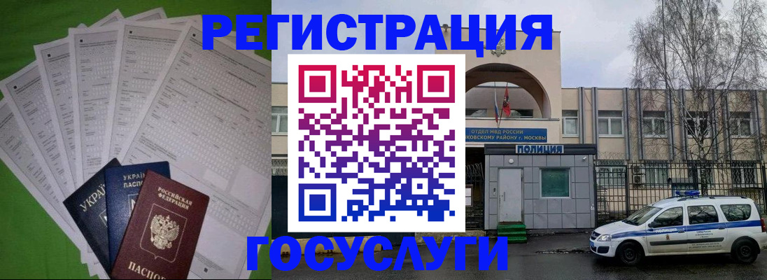 прописка в Лобне