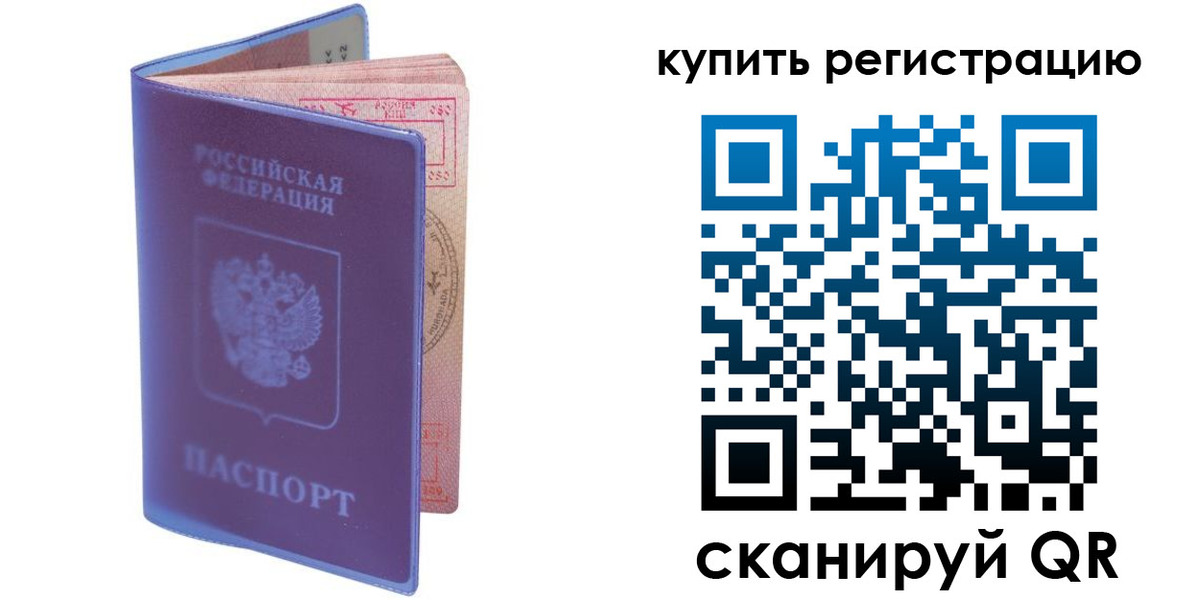 временная регистрация для школы в Лобне