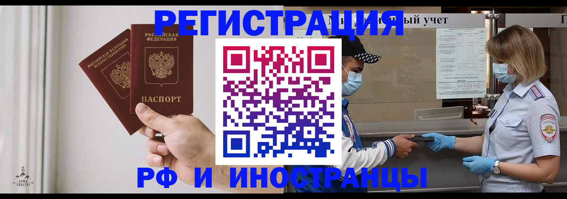 временная регистрация поиск в Лобне