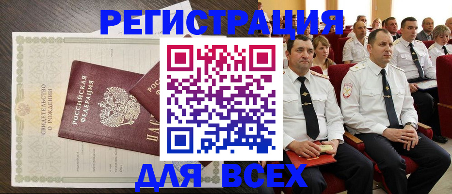 прописка в Лобне