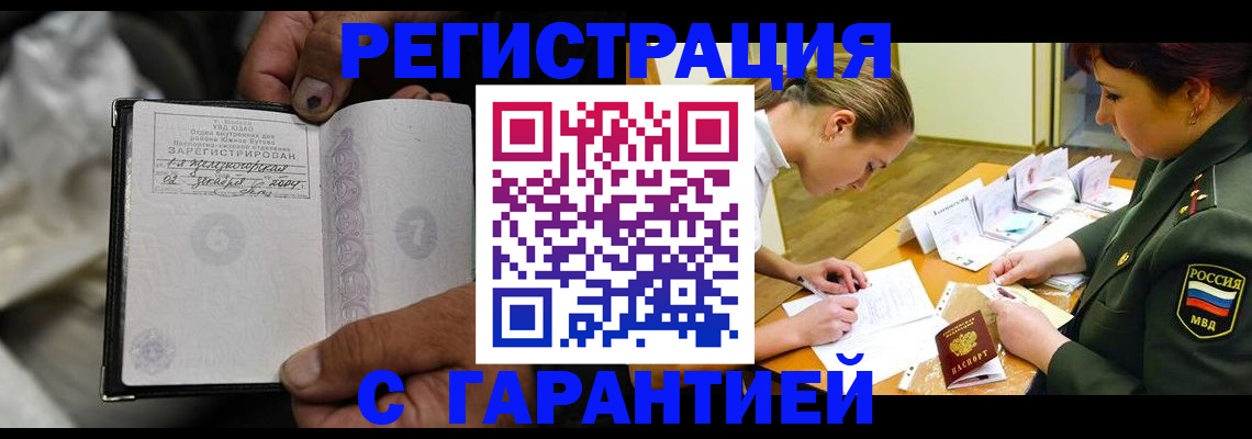 прописка ребенка в Лобне