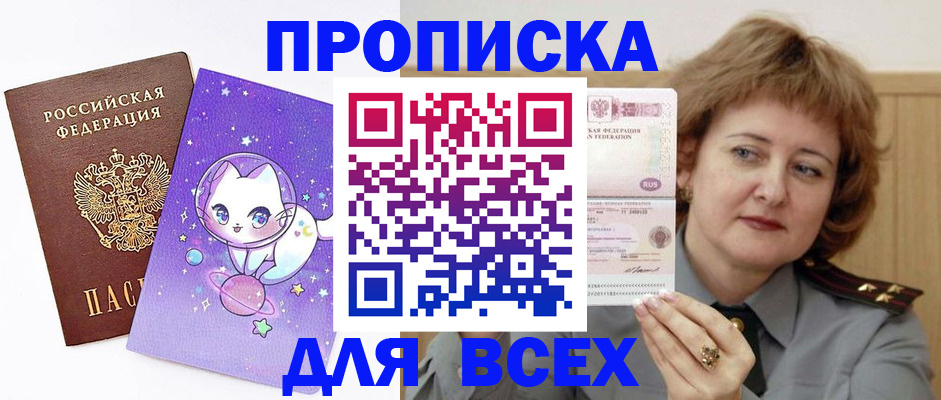 прописка гарантия в Лобне