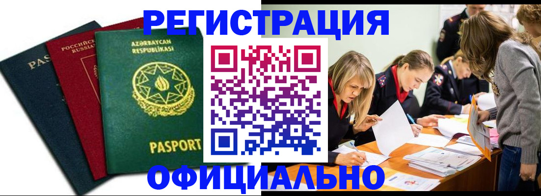 миграционный учет в Лобне